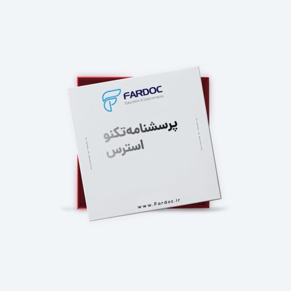 پرسشنامه تکنو استرس